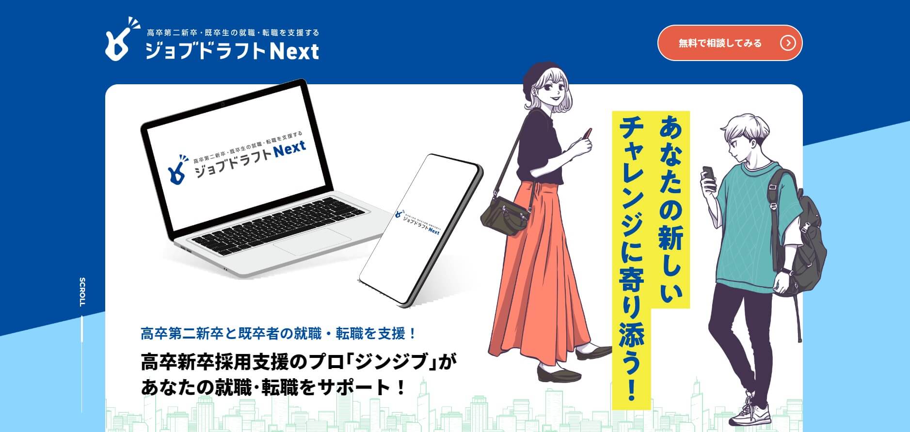 【20代向け】転職エージェント・転職サイトおすすめ25選｜第二新卒・既卒・未経験・女性